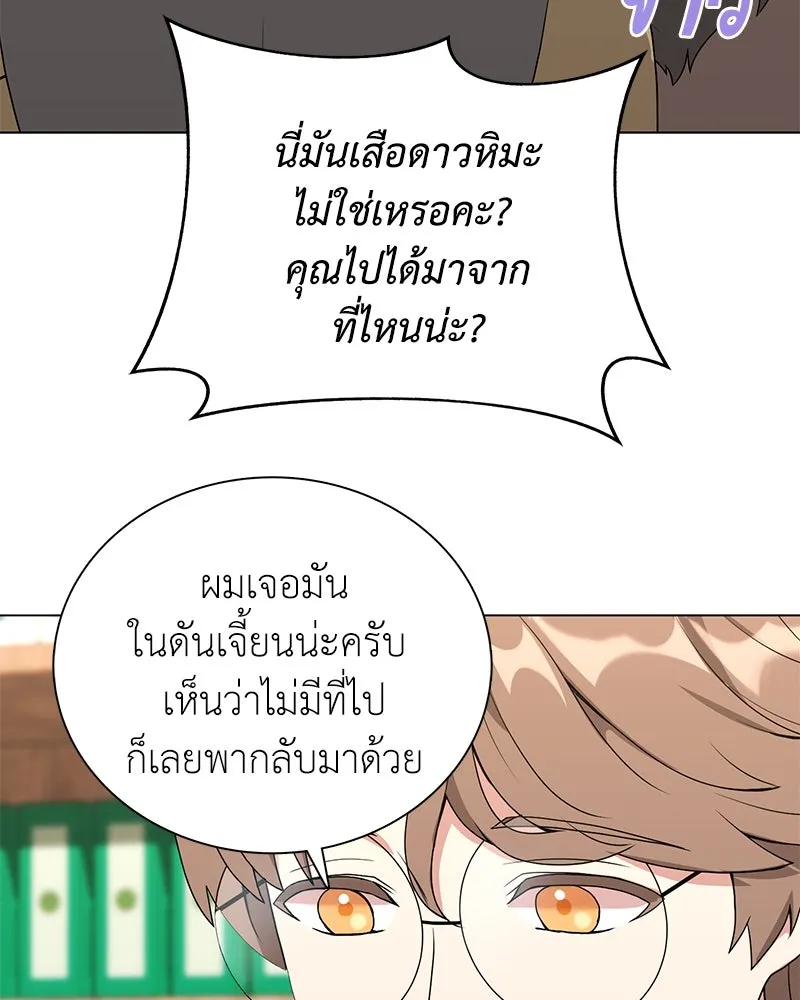 คนสวนโลกฮันเตอร์ ตอนที่ 9 รูปที่ 62