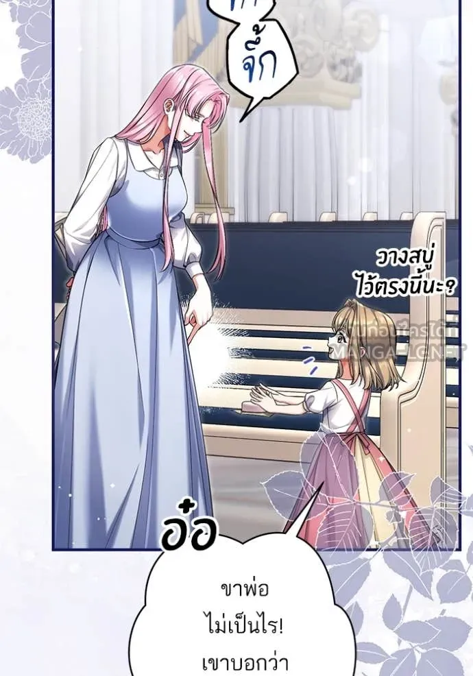 แด่ตัวละครโปรด ตอนที่ 117 รูปที่ 95