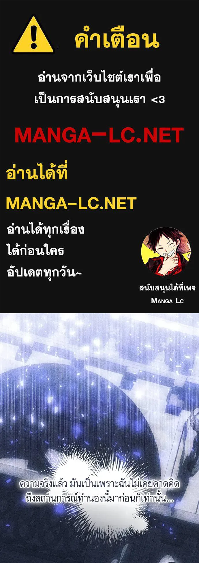 นึกว่าเป็นอิเซไคธรรม ตอนที่ 88 รูปที่ 1