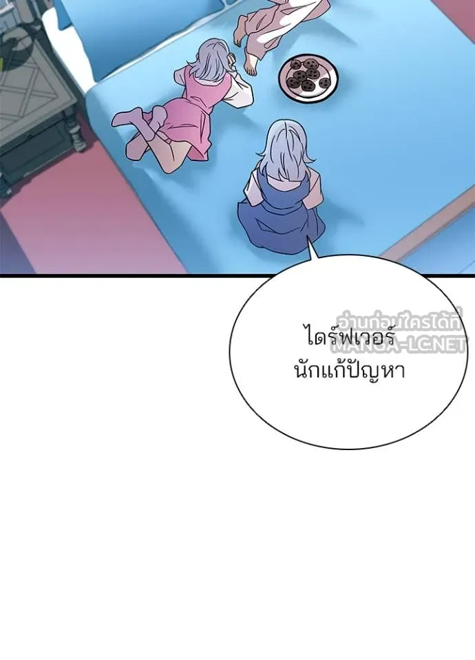 Villain to kill ตอนที่ 190 รูปที่ 86