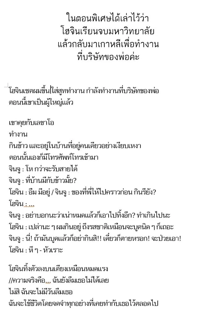 ฉันมันร้าย หรือเพราะโลกไม่น่ารัก ตอนที่ รีวิว รูปที่ 178