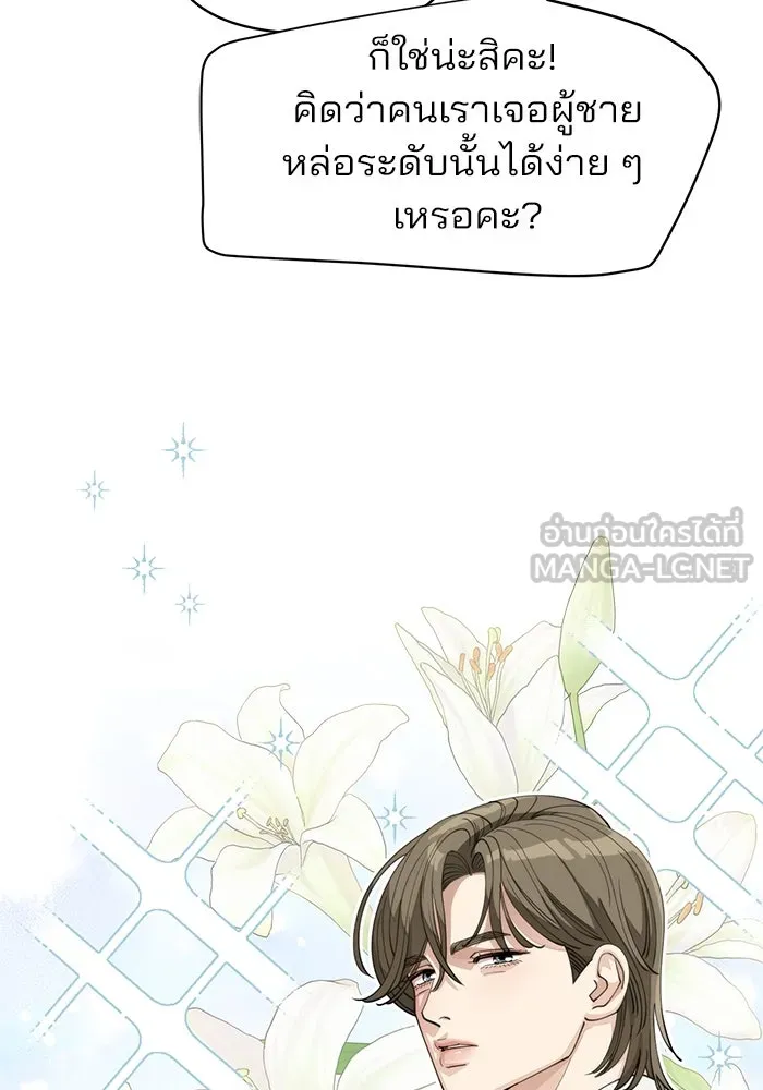 ความรักของอิซอบ ตอนที่ 25 รูปที่ 84