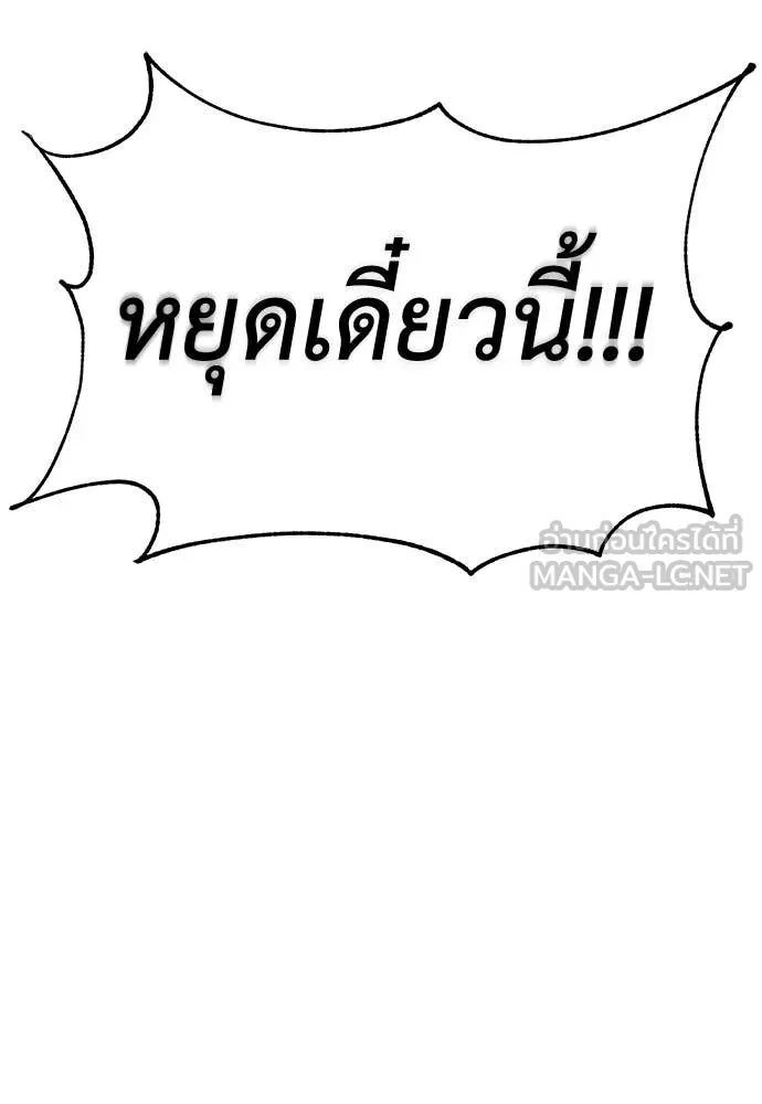 เรียกฉันว่าพระเจ้า ตอนที่ 61 รูปที่ 129