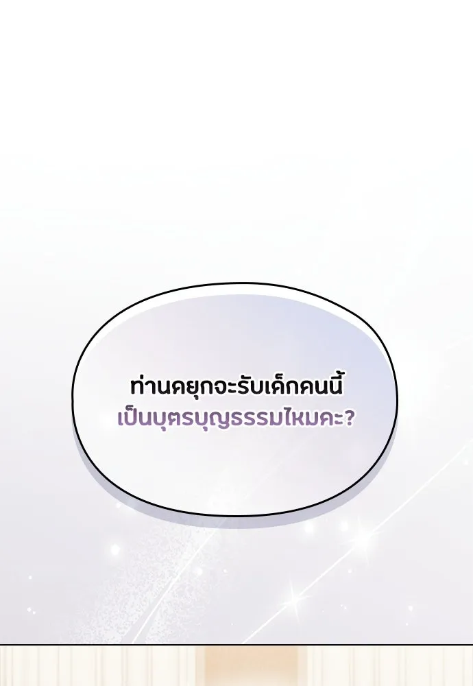 ลูกสาวตัวปลอมของท่านดยุก ตอนที่ 42 (ครึ่งแรก) รูปที่ 34