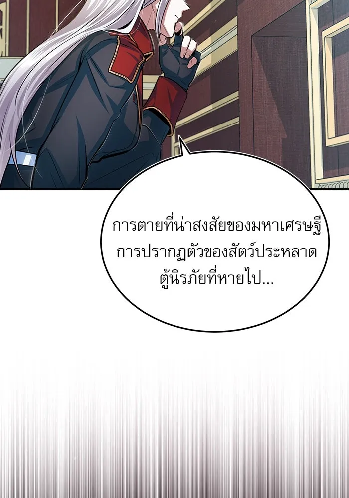 ศาสตราจารย์จำเป็นแห่งอะคาเดมี ตอนที่ 20 รูปที่ 106