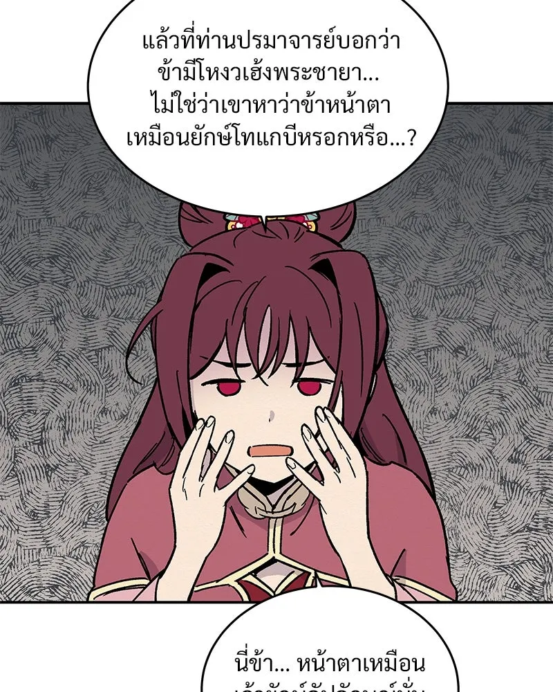 ข้าต้องไม่ใช่พระชายา ตอนที่ 22 รูปที่ 17