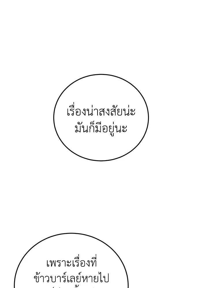 ยอดนักดาบผู้โอบอุ้มดารา ตอนที่ 98 รูปที่ 104
