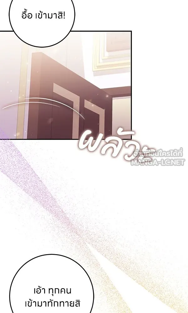 ครอบครัวผิดแผน ตอนที่ 20 รูปที่ 54
