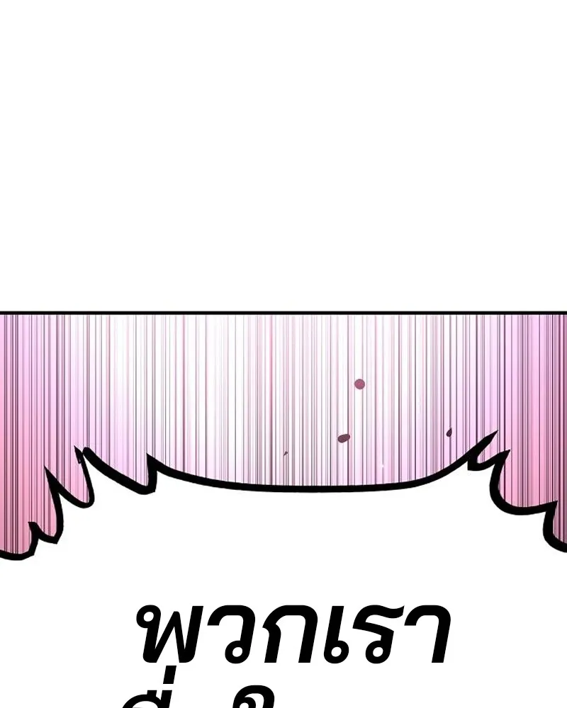 Player ตอนที่ 187 รูปที่ 170