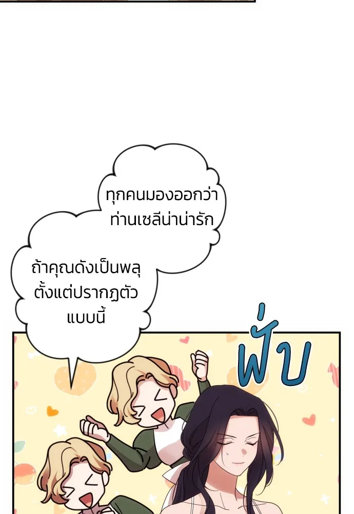 ฉันจะจีบท่านดยุกแดนเหนือ ตอนที่ 30 รูปที่ 47