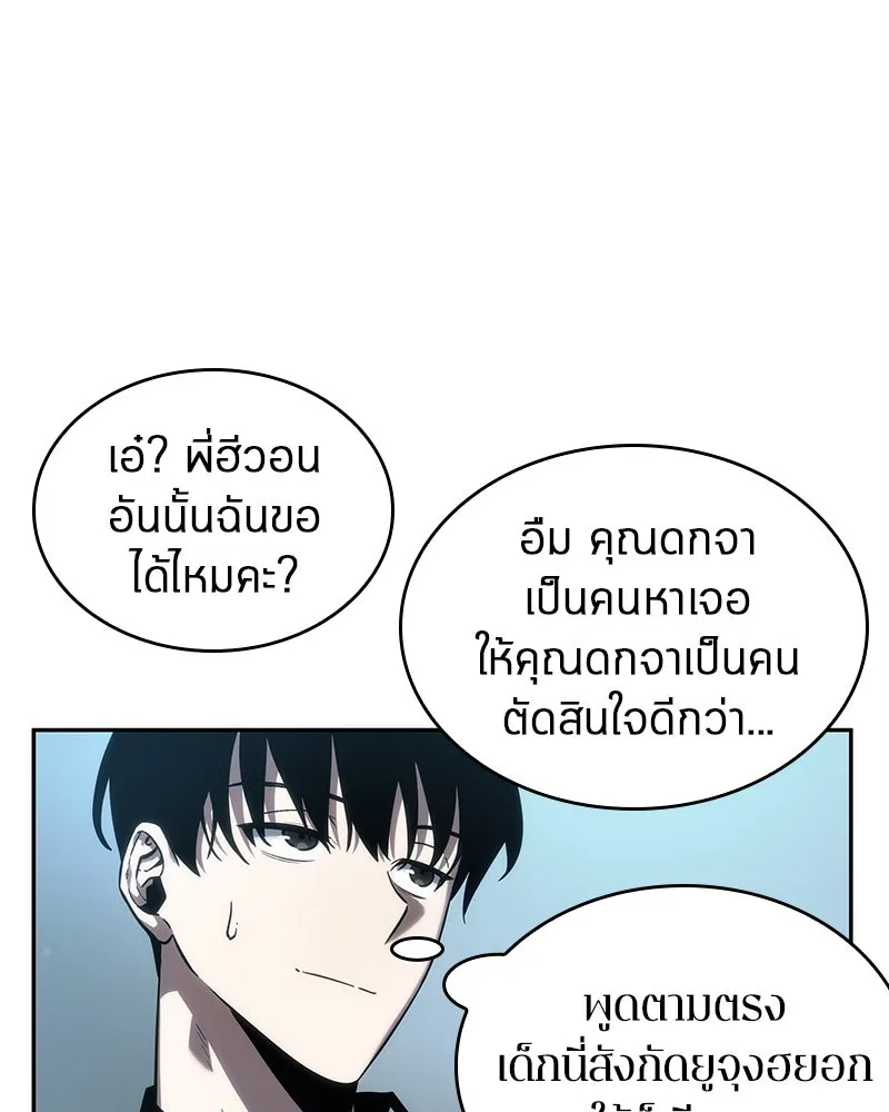 Omniscient Reader อ่านชะตาวันสิ้นโลก ตอนที่ 9 ปลาแสงอาทิตย์ผู้หยั่งรู้ (2) รูปที่ 122