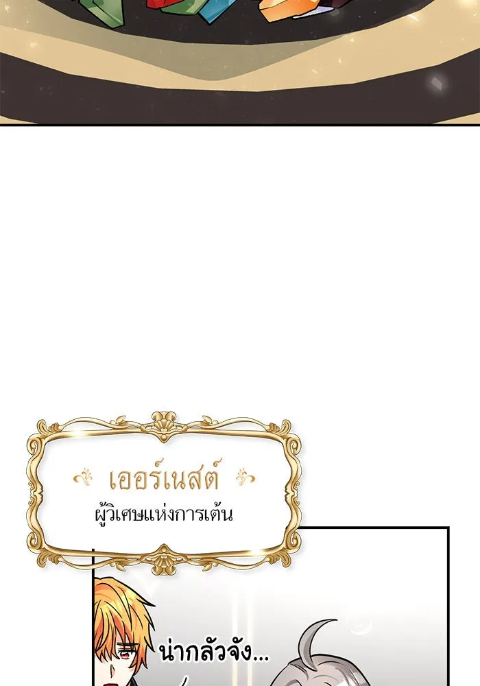 บุตรีดยุกขอไม่แต่งงานbrกับหนุ่มในฝัน ตอนที่ 102 รูปที่ 97