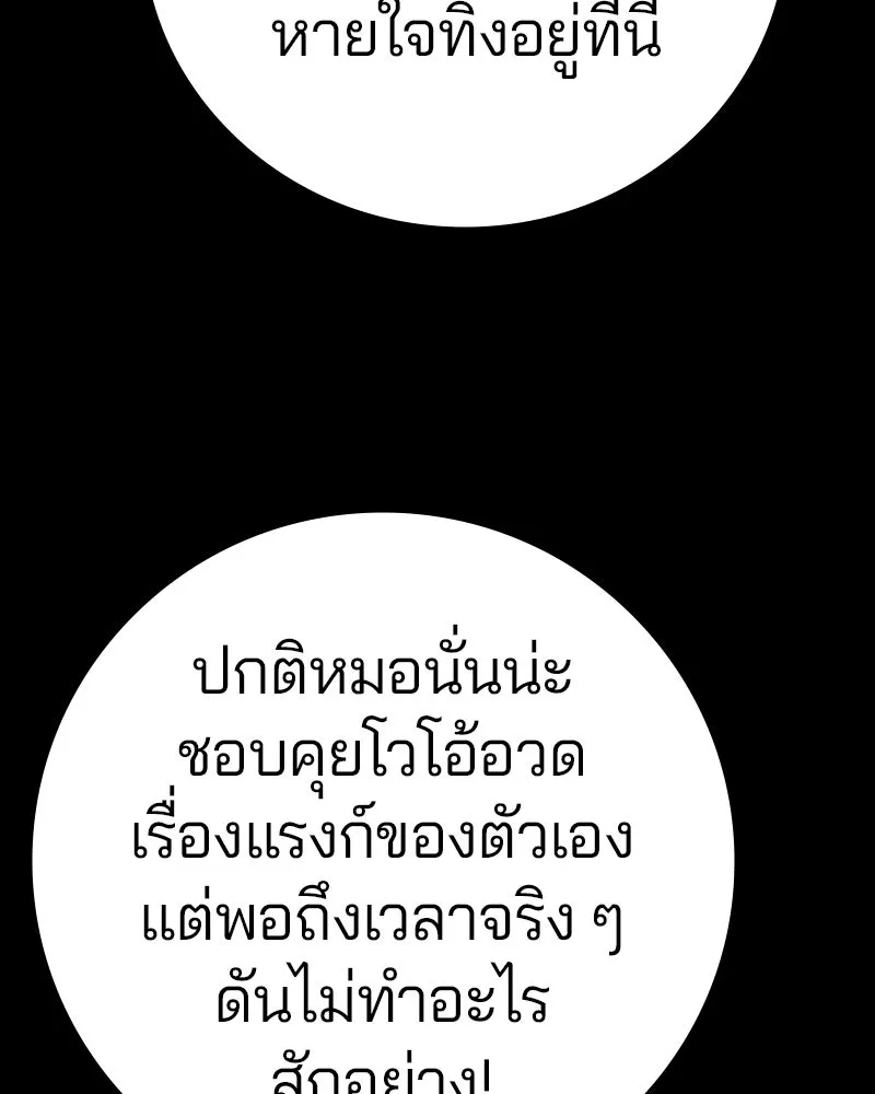 Player ตอนที่ 206 รูปที่ 71