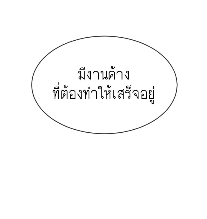 ยุคแห่งยอดมนุษย์ ตอนที่ 27 รูปที่ 50