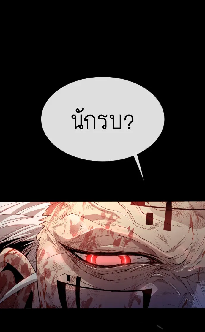 ยุคแห่งยอดมนุษย์ ตอนที่ 50 รูปที่ 106