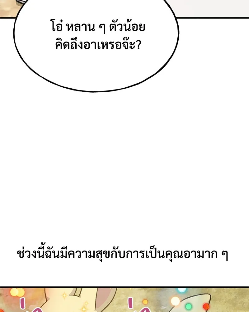 ปลูกผักพิชิตหอคอย ตอนที่ 4 รูปที่ 62