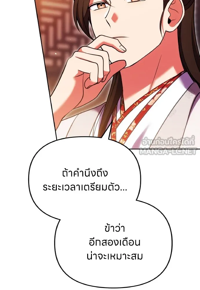 ข้าเนี่ยนะเป็นพระสนม ตอนที่ 107 เหมือนหนู รูปที่ 66