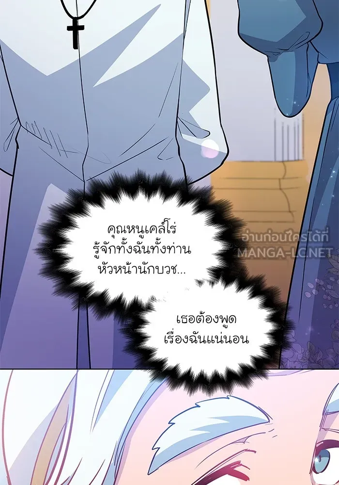 ฟิลเลียโรเซ่กับคำทำนายแห่งมงกุฎหนาม ตอนที่ 62 รูปที่ 90