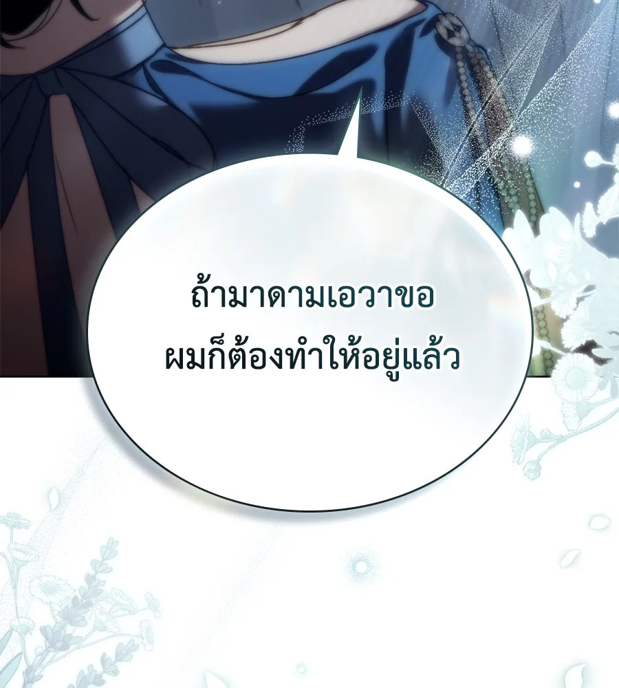 เล่ห์รักชนชั้นสูง ตอนที่ 27 รูปที่ 101