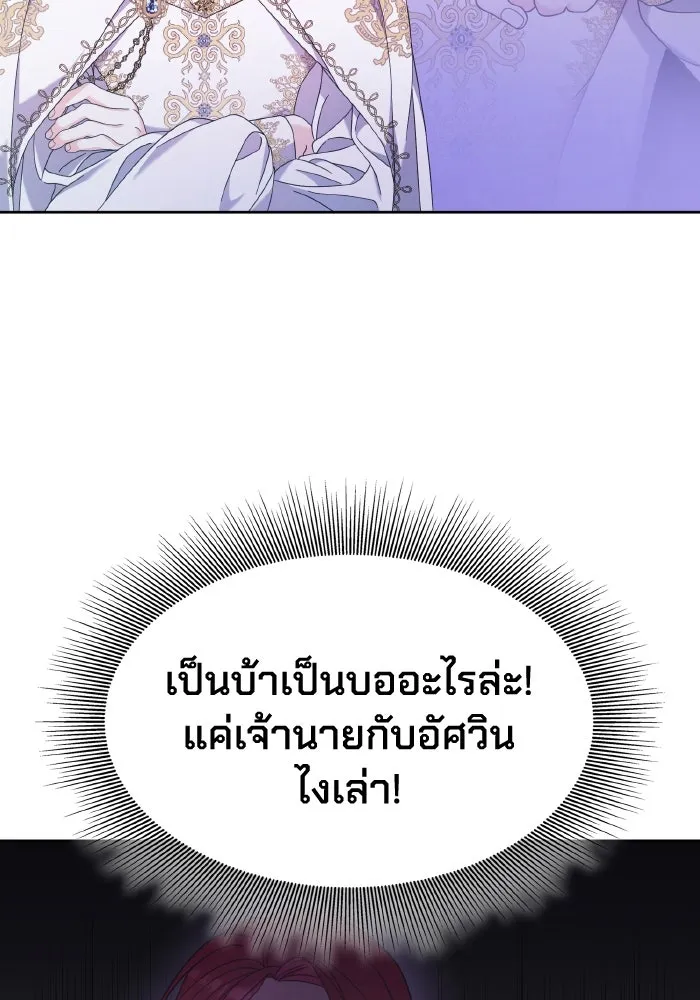 ทำแบบนี้ไม่ได้เพคะ องค์ชาย ตอนที่ 39 รูปที่ 4