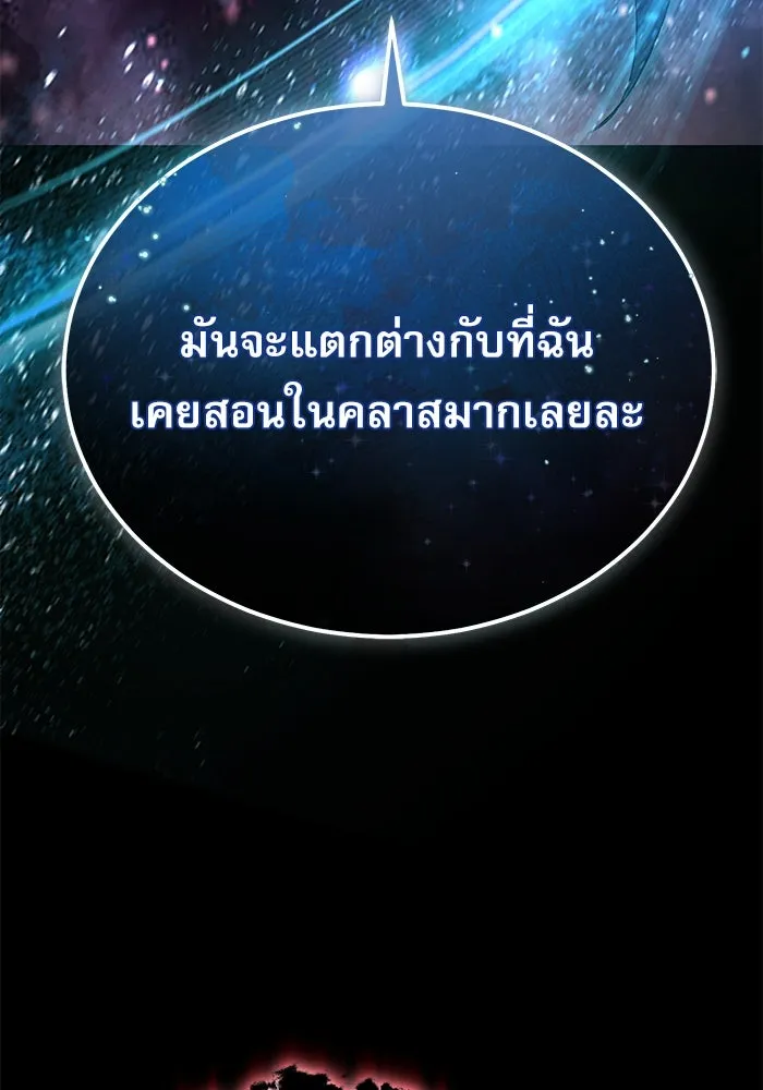 ศาสตราจารย์จำเป็นแห่งอะคาเดมี ตอนที่ 112 รูปที่ 157
