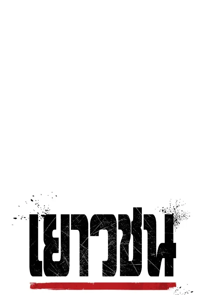 เยาวชนคนคุก ตอนที่ 10 รูปที่ 14