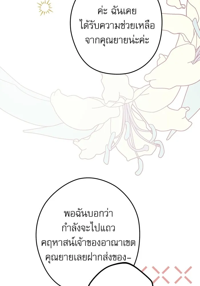 ครอบครัวตัวร้ายปล่อยฉันไปเถอะ ตอนที่ 61 รูปที่ 77