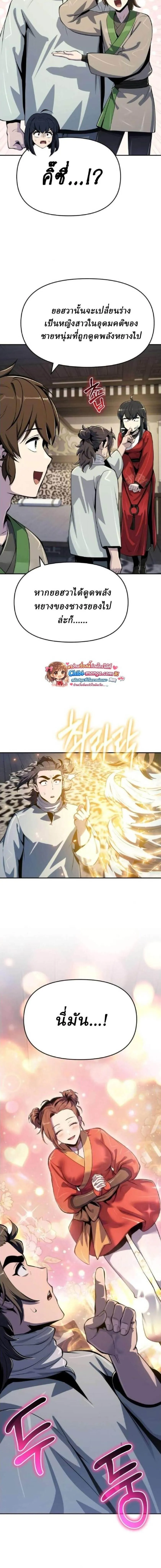 The Poison Master of Sacheon Tang Clan สาราน_กรมส_ตว_พ_ษของสตร_มเมอร_ผ_เก_ดใหม_ในต_างโลก ตอนที่ ตอนที่ 69 รูปที่ 5