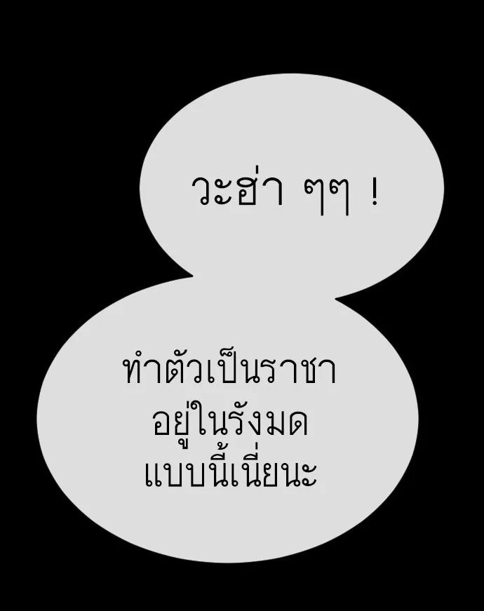 ยุคแห่งยอดมนุษย์ ตอนที่ 50 รูปที่ 91