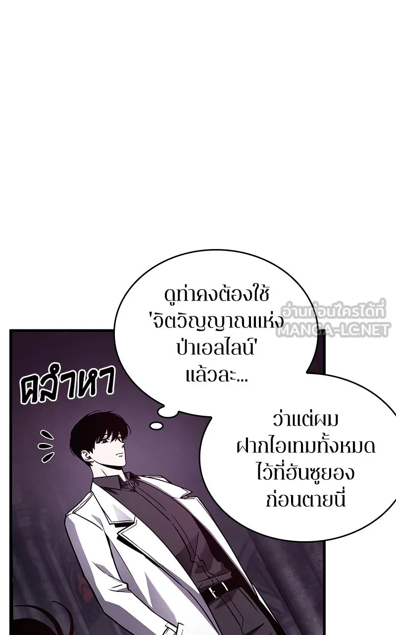 Omniscient Reader อ่านชะตาวันสิ้นโลก ตอนที่ 30 ปราสาทมืด (2) รูปที่ 99