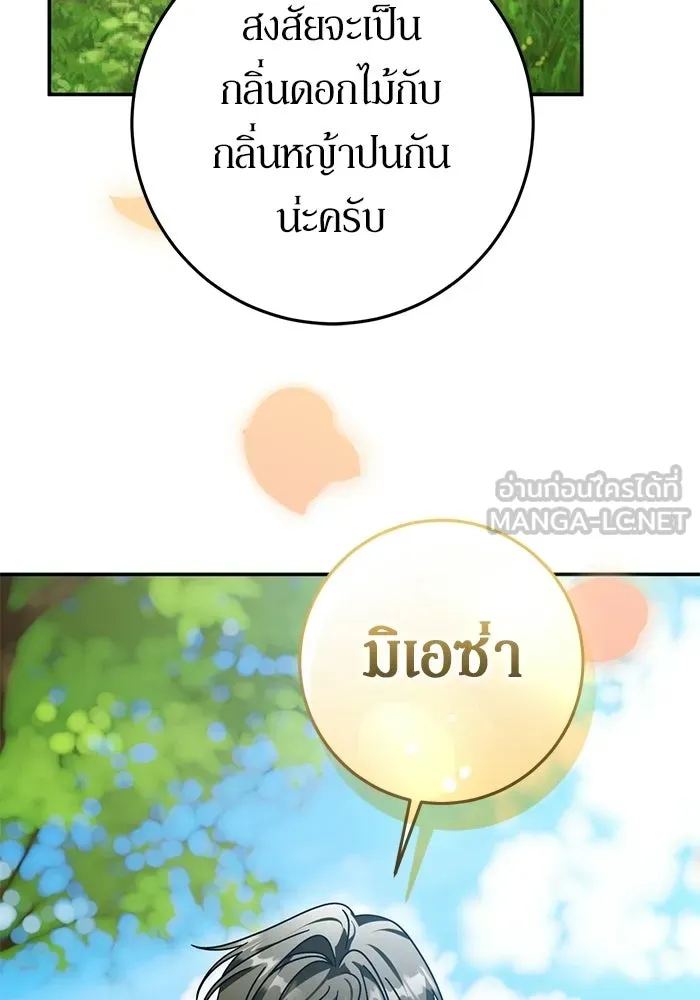 เบื้องหลังรอยยิ้มของเจ้าหญิง ตอนที่ 87 รูปที่ 48