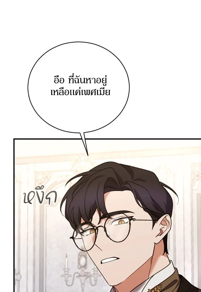 หมาป่าคู่เคียงบัลลังก์ ตอนที่ 48 รูปที่ 73