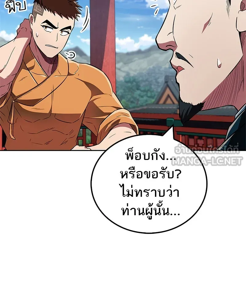 สุดยอดเทรนเนอร์แห่งยุทธภพ ตอนที่ 41 ความใฝ่ฝันของลูกผู้ชาย รูปที่ 123