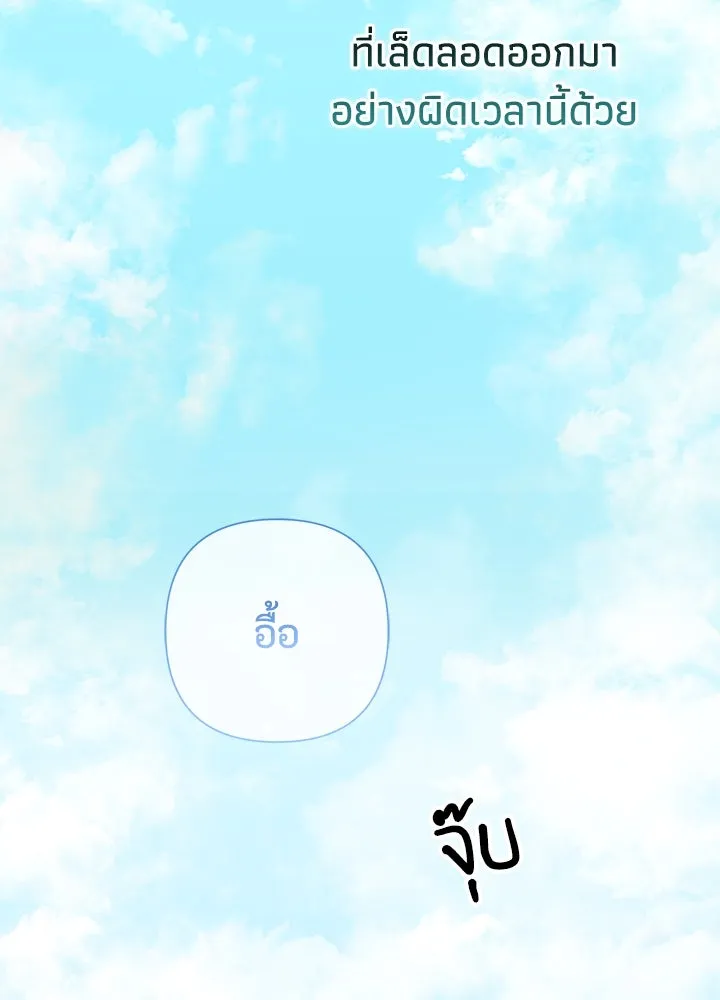 องค์ชายผู้อื้อฉาว ตอนที่ 83 รูปที่ 55