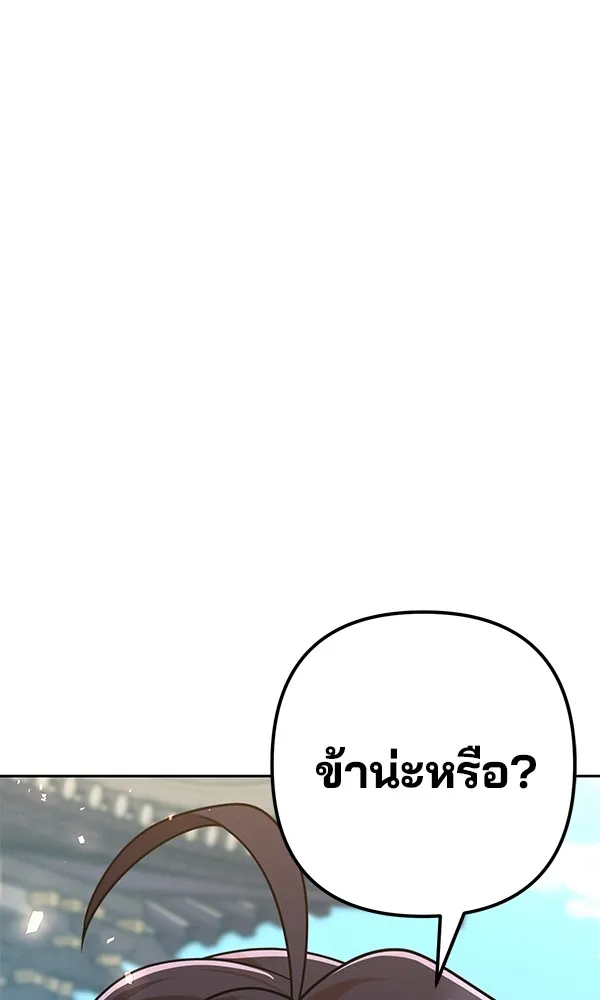 พอแล้วขันที อยากมีเจ้าโลก ตอนที่ 22 รูปที่ 110