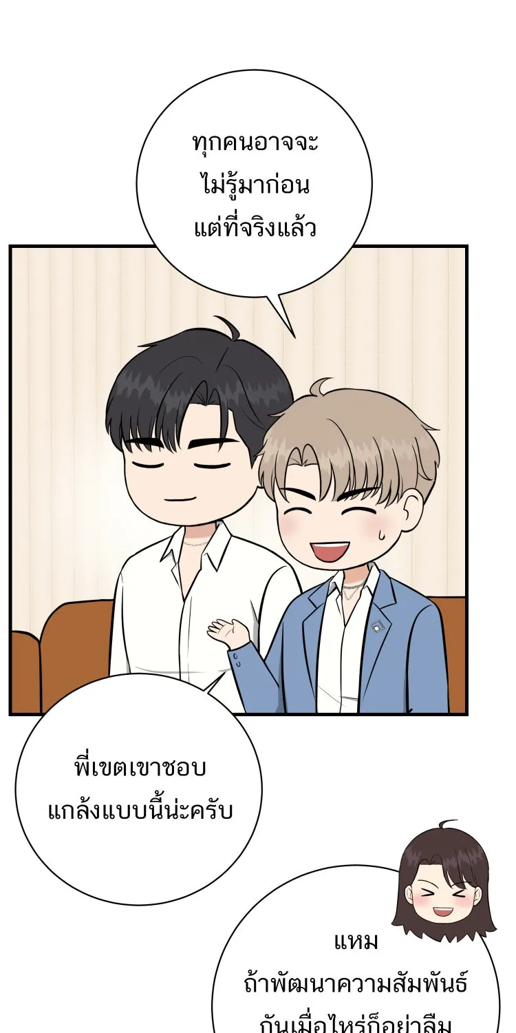 ตื่นมาอีกทีก็เป็นนายเอกไปซะแล้ว ตอนที่ 36 ไม่ใช่แฟน รูปที่ 11