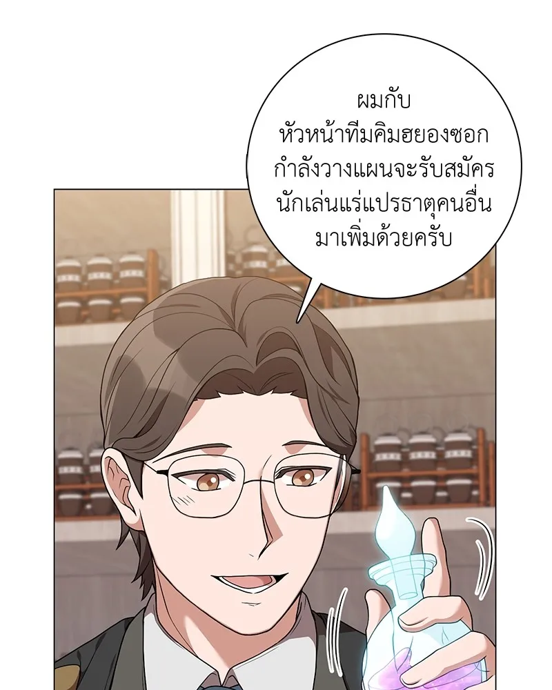 คนสวนโลกฮันเตอร์ ตอนที่ 24 รูปที่ 37