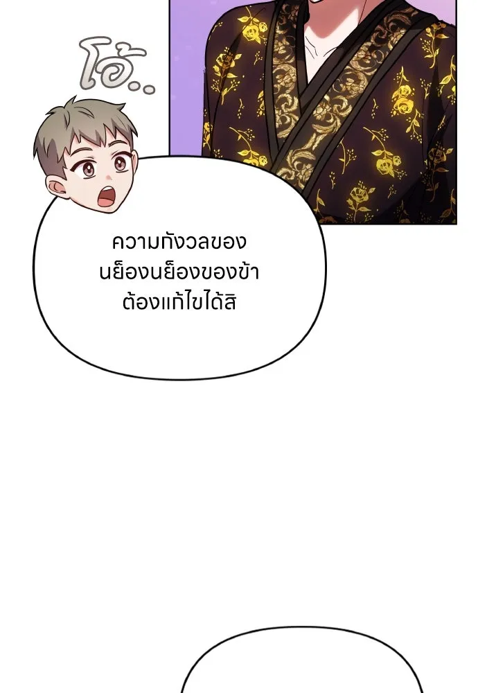 ข้าเนี่ยนะเป็นพระสนม ตอนที่ 95 พิษดำ รูปที่ 55
