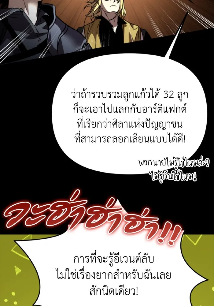 การแข่งขันของผู้เกิดใหม่ ตอนที่ 38 รูปที่ 92