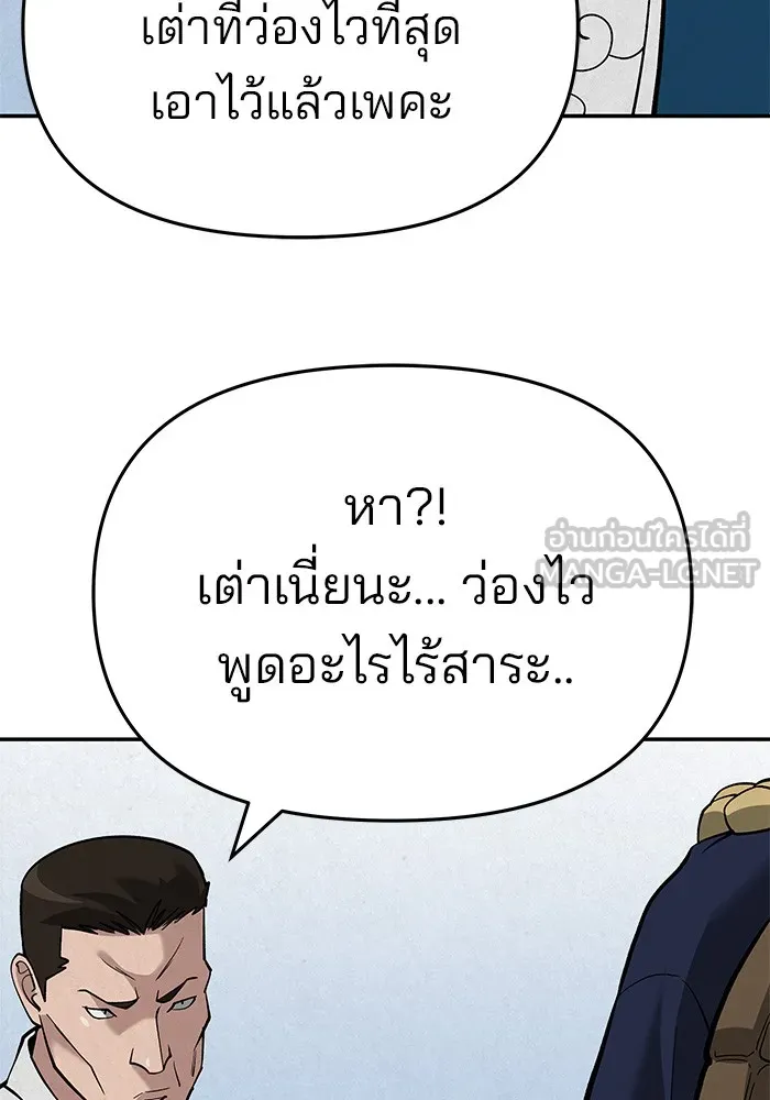 เลวฟาดเลว ตอนที่ 66 รูปที่ 204
