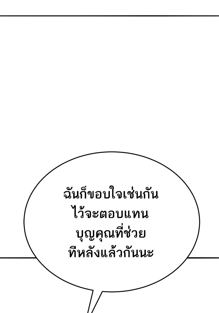 ยอดคนเลเวลทะลุ ตอนที่ 91 โชคชะตาของแผ่นดิน รูปที่ 2