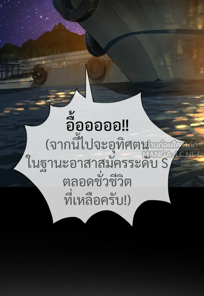 นักฆ่าย้อนวัย ตอนที่ 25 รูปที่ 141