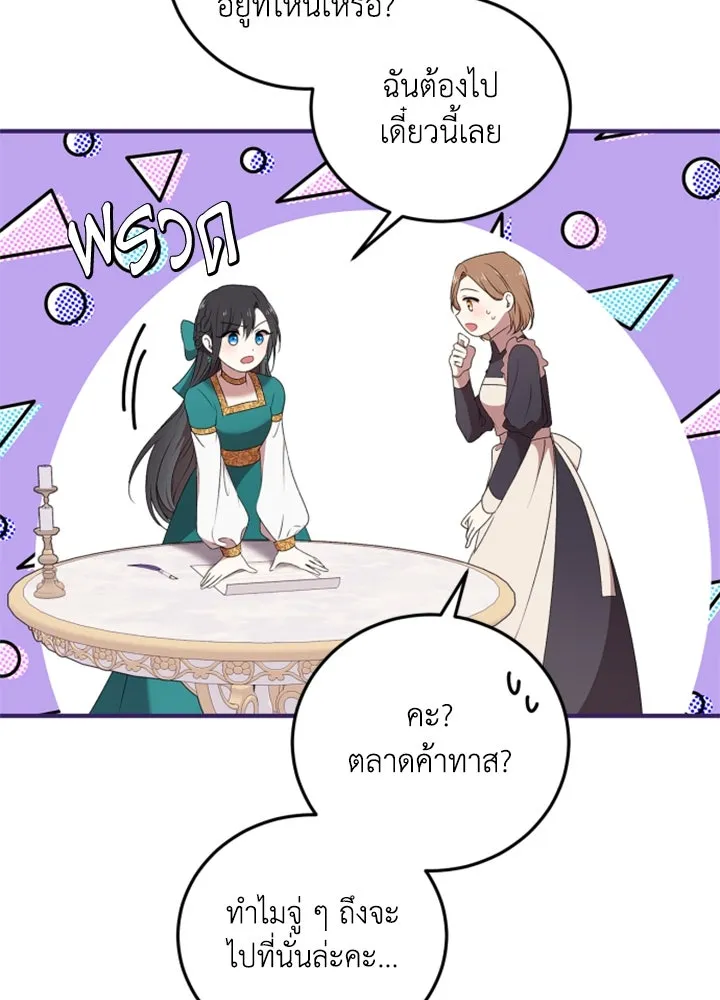 ตัวร้ายอย่างฉันขออยู่อย่างสงบ ตอนที่ 1 รูปที่ 110