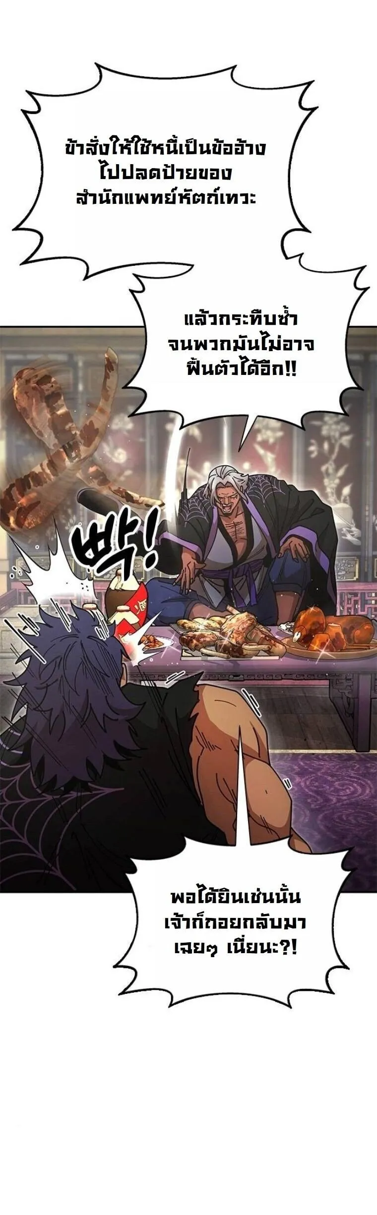 Chronicles of the Lazy Sovereign บ_นท_กของราชาจอมข_เก_ยจ ตอนที่ ตอนที่ 21 รูปที่ 30