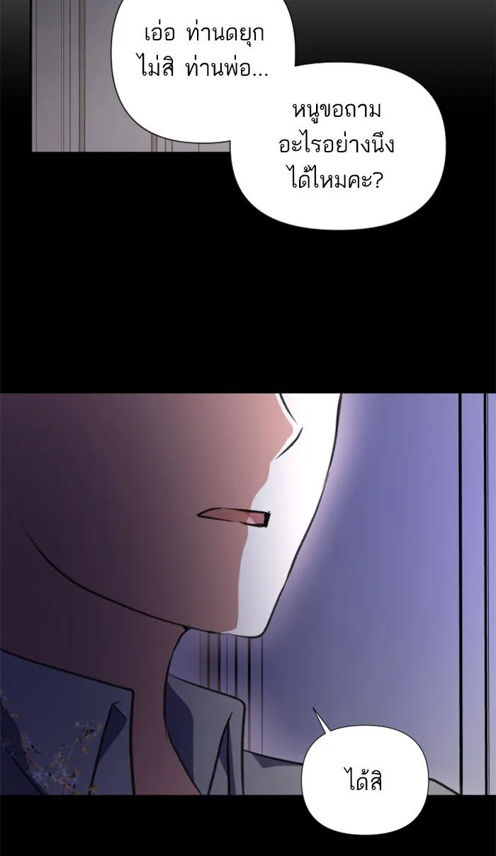 บุตรสาวของดยุกปีศาจ ตอนที่ 2 รูปที่ 38