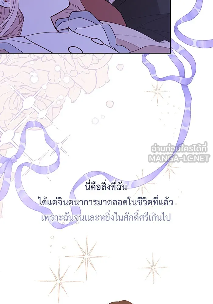 หนูน้อยทรราช ตอนที่ 121 รูปที่ 33