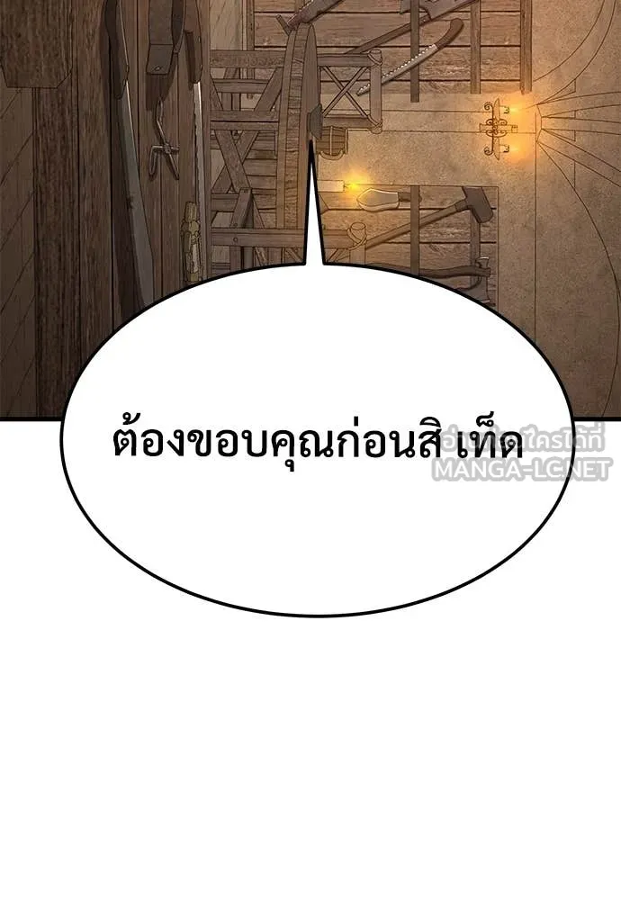 ผู้พิทักษ์เถื่อน ตอนที่ 11 รูปที่ 86