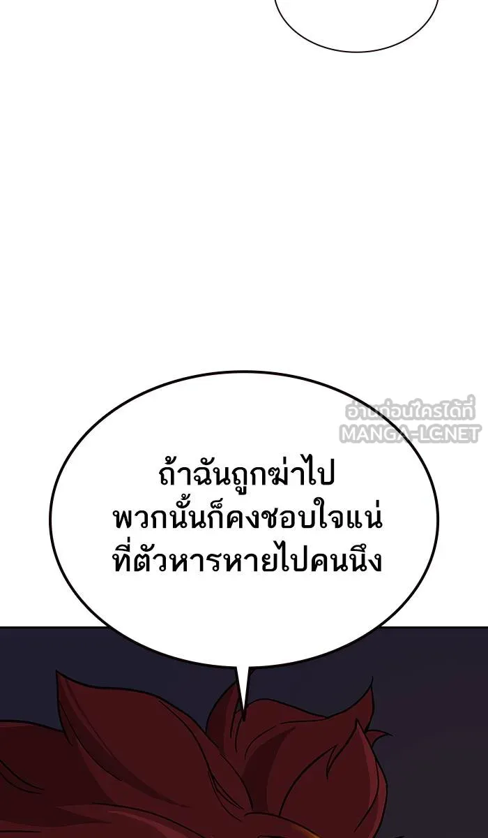 To not die ตอนที่ 11 รูปที่ 126