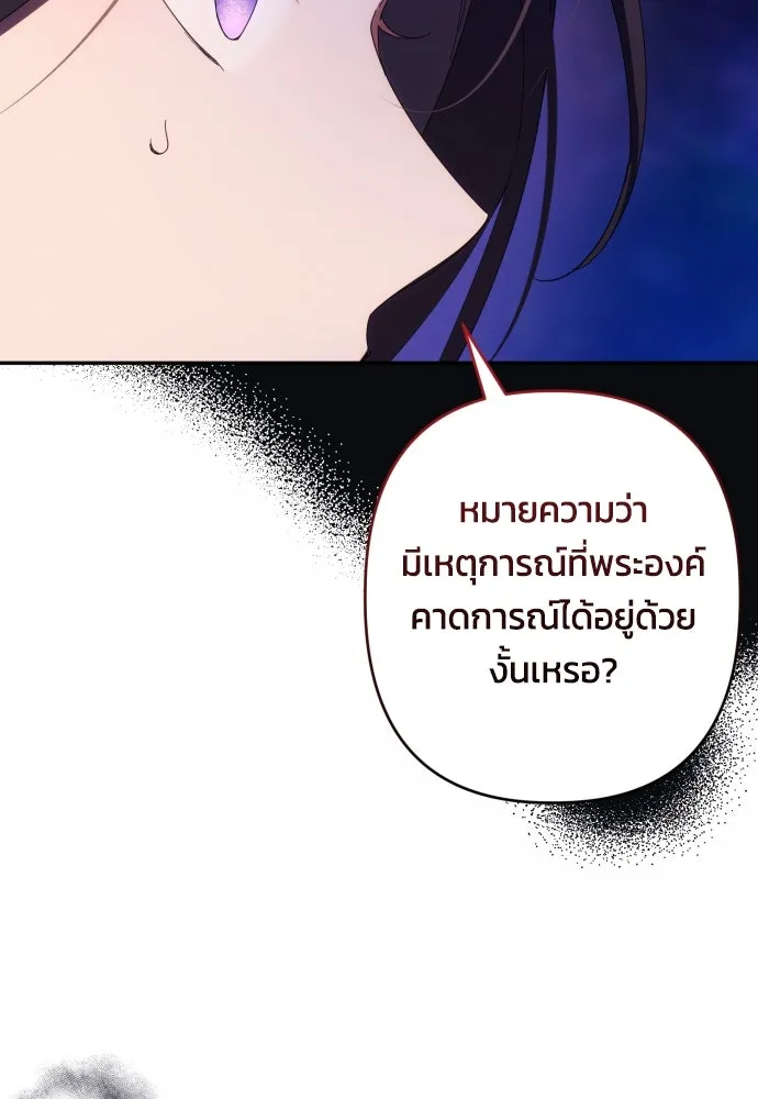 ฉันจะจีบท่านดยุกแดนเหนือ ตอนที่ 61 รูปที่ 112