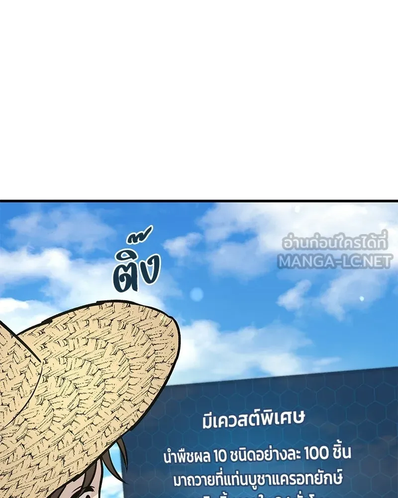 ปลูกผักพิชิตหอคอย ตอนที่ 106 รูปที่ 69